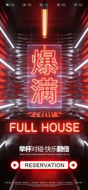 酒吧ktv爆满海报