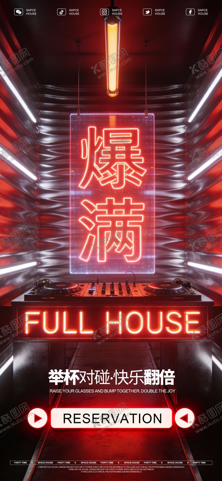 编号：89980601300715414221【酷图网】源文件下载-酒吧ktv爆满海报