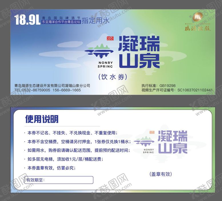 编号：97499106160258025196【酷图网】源文件下载-大桶水水票