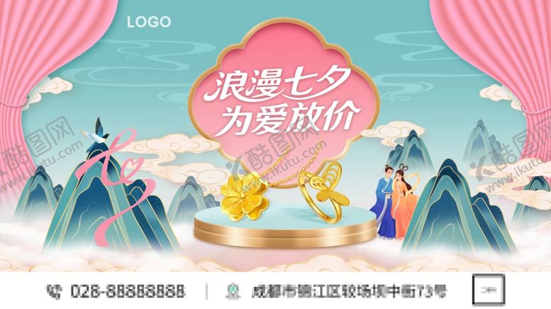 编号：79695410011050124758【酷图网】源文件下载-七夕为爱放价海报