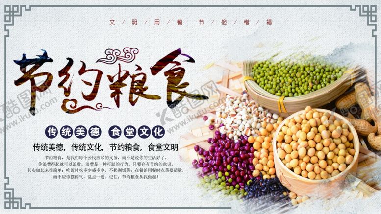 编号：23975209280741151711【酷图网】源文件下载-珍惜粮食