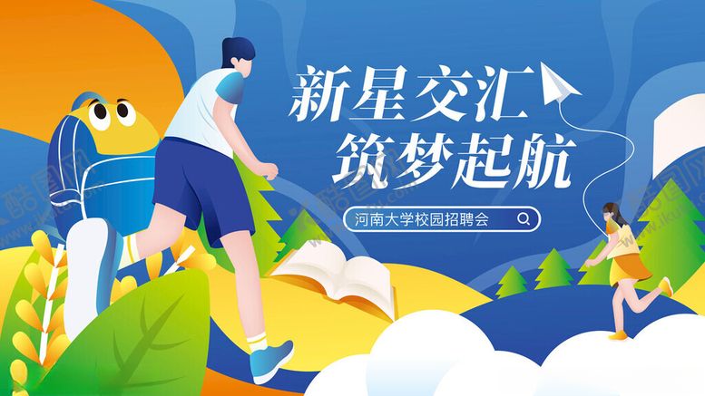 编号：35502304050645168908【酷图网】源文件下载-校园招聘图片