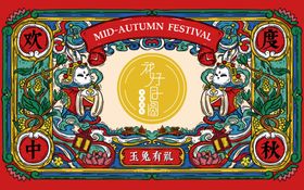 中秋