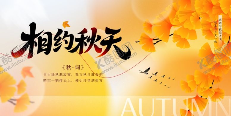 编号：22017010310316506359【酷图网】源文件下载-秋季