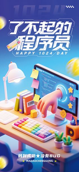 蓝色立体风程序员节主题