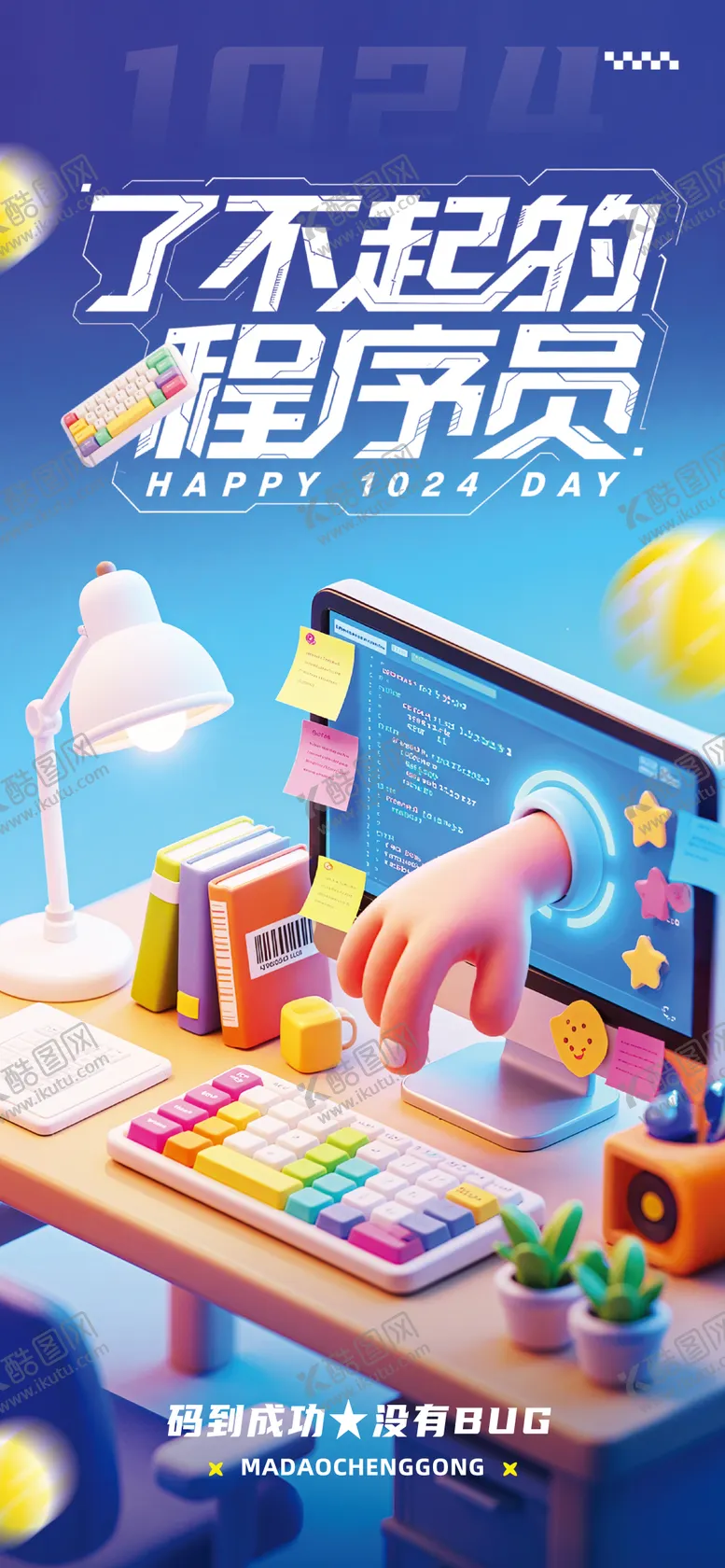 编号：56647412191242366375【酷图网】源文件下载-蓝色立体风程序员节主题