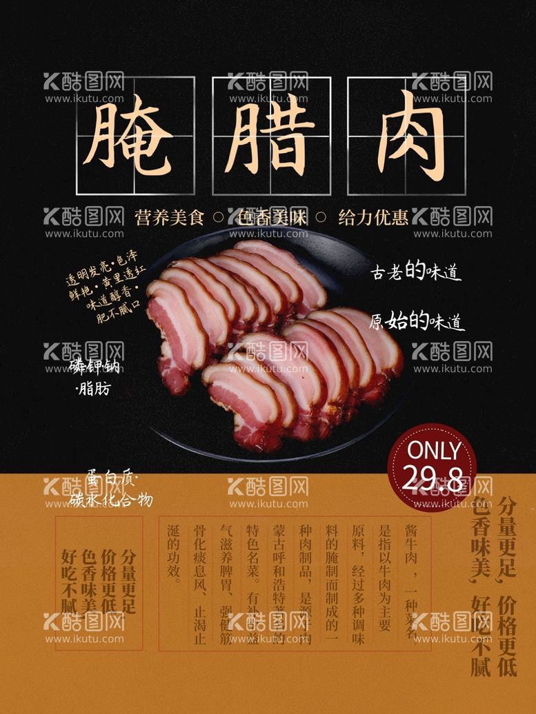 编号：83579009281655320724【酷图网】源文件下载-腌腊肉