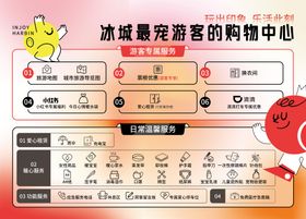 游客购物中心宣传主视觉