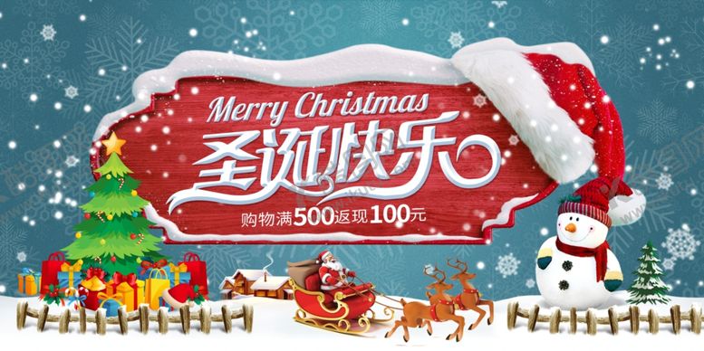 编号：92043209302048589355【酷图网】源文件下载-圣诞节海报