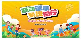 体育活动物料