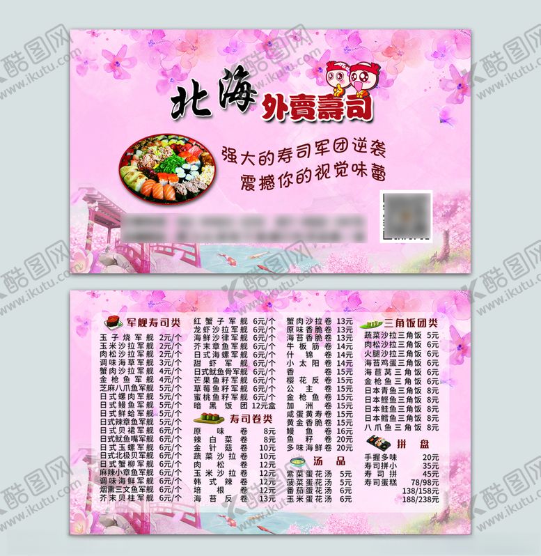 编号：11807609270543042051【酷图网】源文件下载-寿司名片日本风