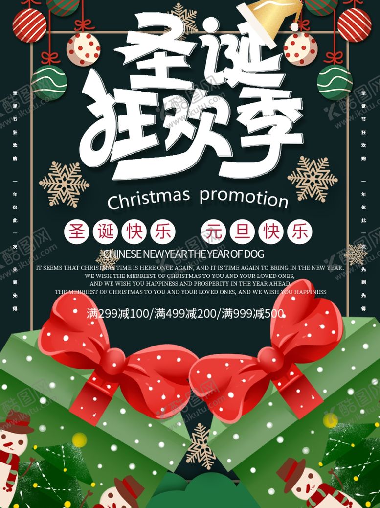 编号：58499509290219546259【酷图网】源文件下载-创意绿色喜庆圣诞狂欢双旦节日