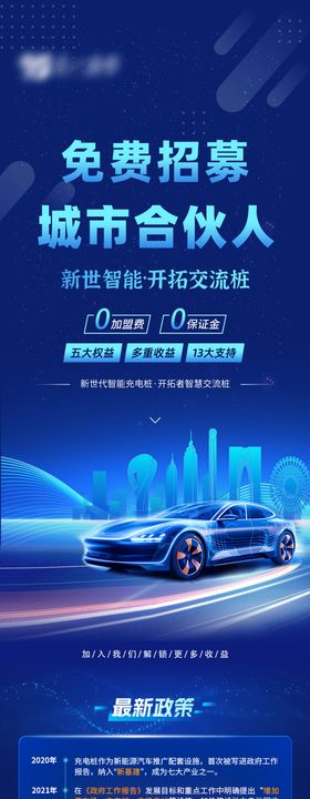 免费招募合伙人h5