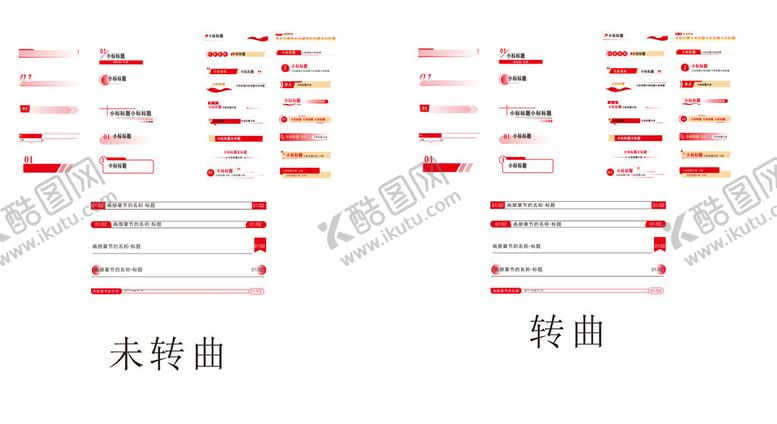 编号：11887906291544508093【酷图网】源文件下载-简约大气小标题