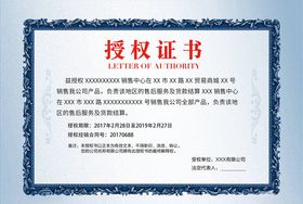 授权证书