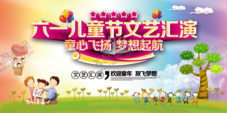 编号：77795407051922114274【酷图网】源文件下载-六一儿童节