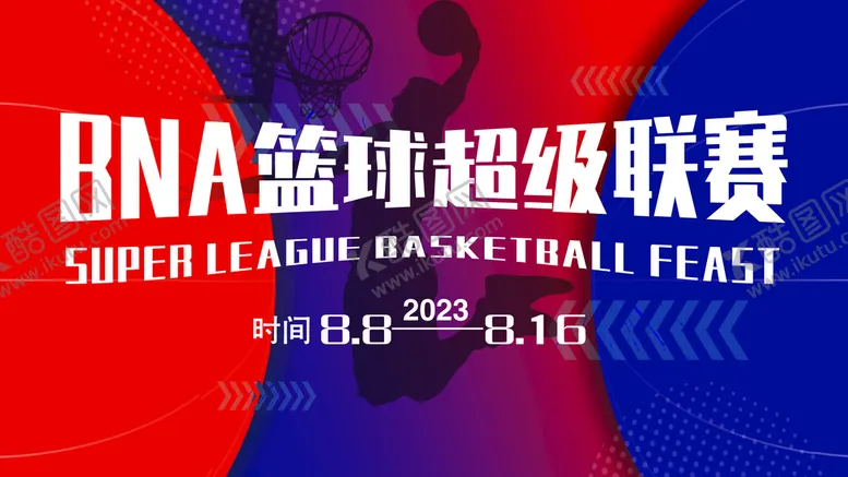 编号：45920309171857161728【酷图网】源文件下载-篮球赛