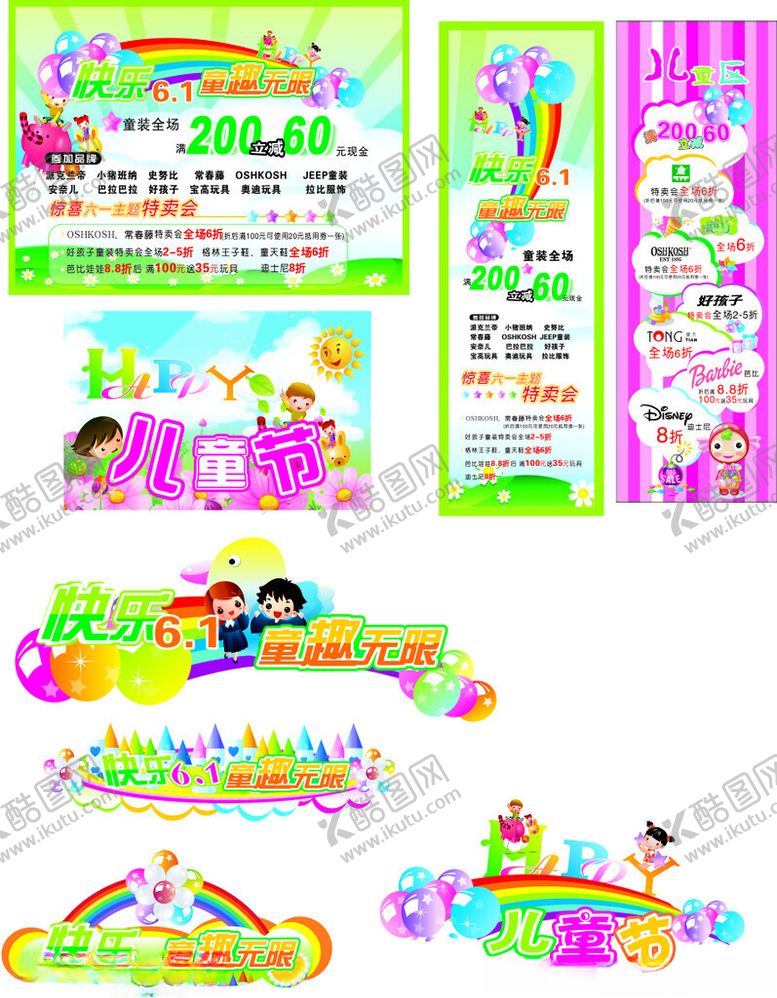 编号：68825306300650266224【酷图网】源文件下载-儿童节