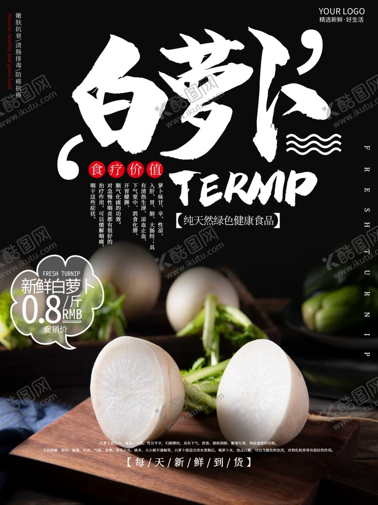 编号：24141210080244229362【酷图网】源文件下载-萝卜