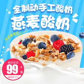燕麦酸奶