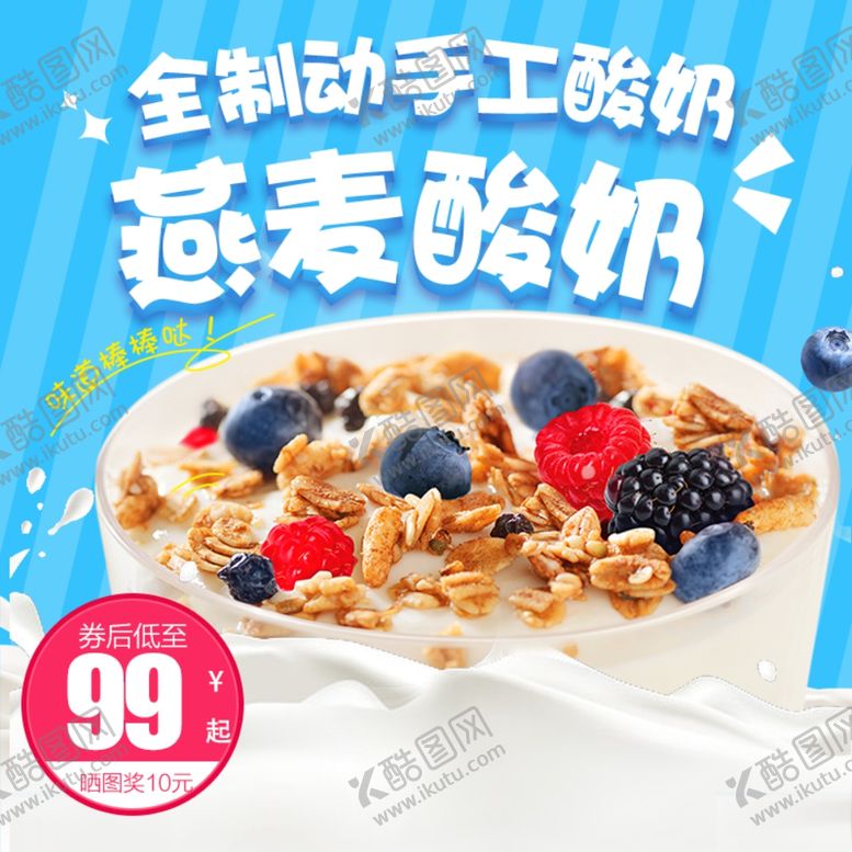 编号：84378206260735095172【酷图网】源文件下载-燕麦酸奶