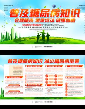 普及糖尿病知识