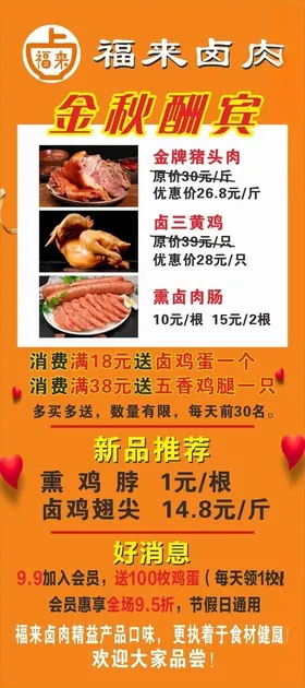 卤肉展架