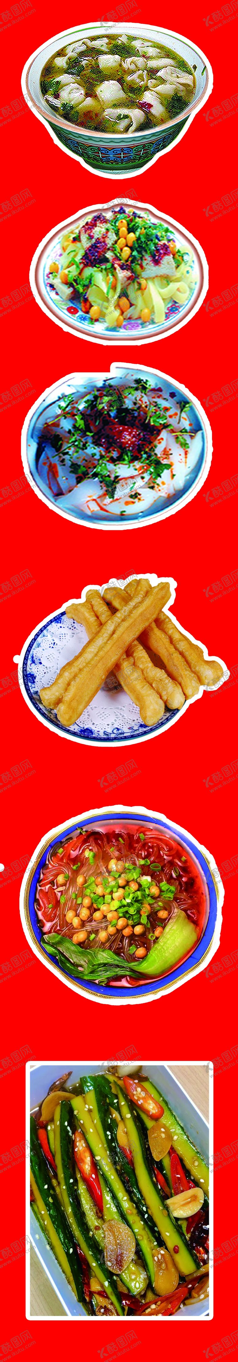 编号：86004002021619521448【酷图网】源文件下载-馄饨凉皮