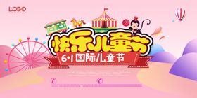 创意六一宣传