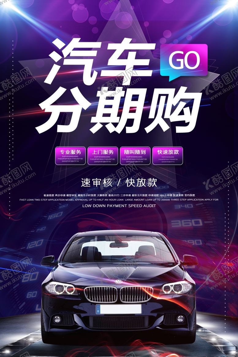 编号：49974305040410333418【酷图网】源文件下载-汽车分期