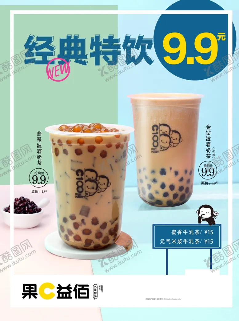 编号：52855906271617327932【酷图网】源文件下载-波霸奶茶