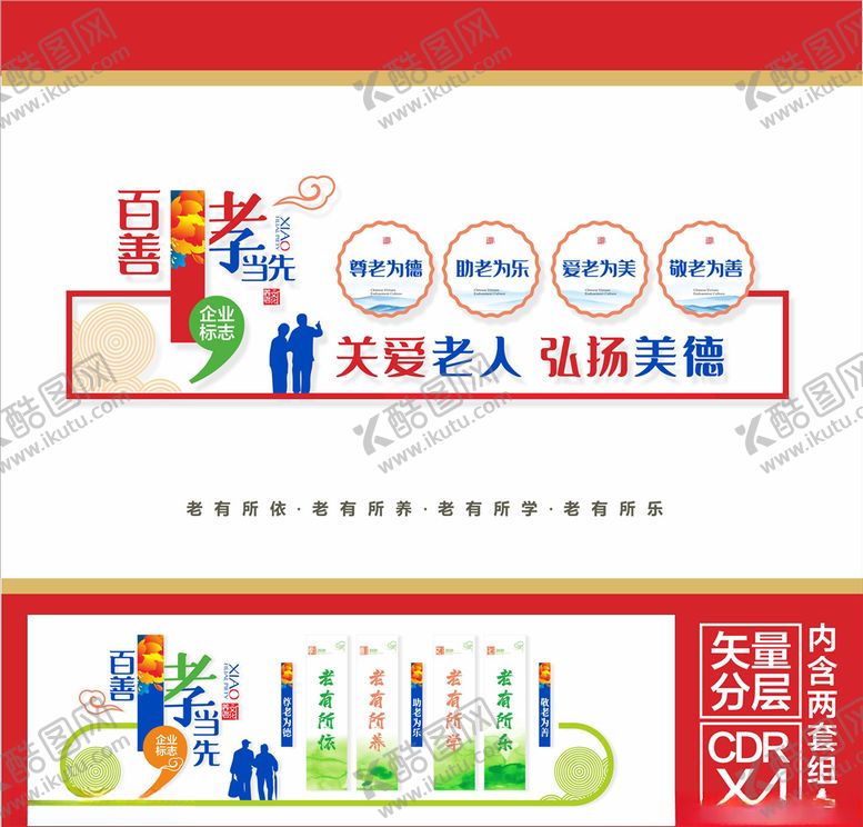 编号：77151309260303406895【酷图网】源文件下载-养老文化墙