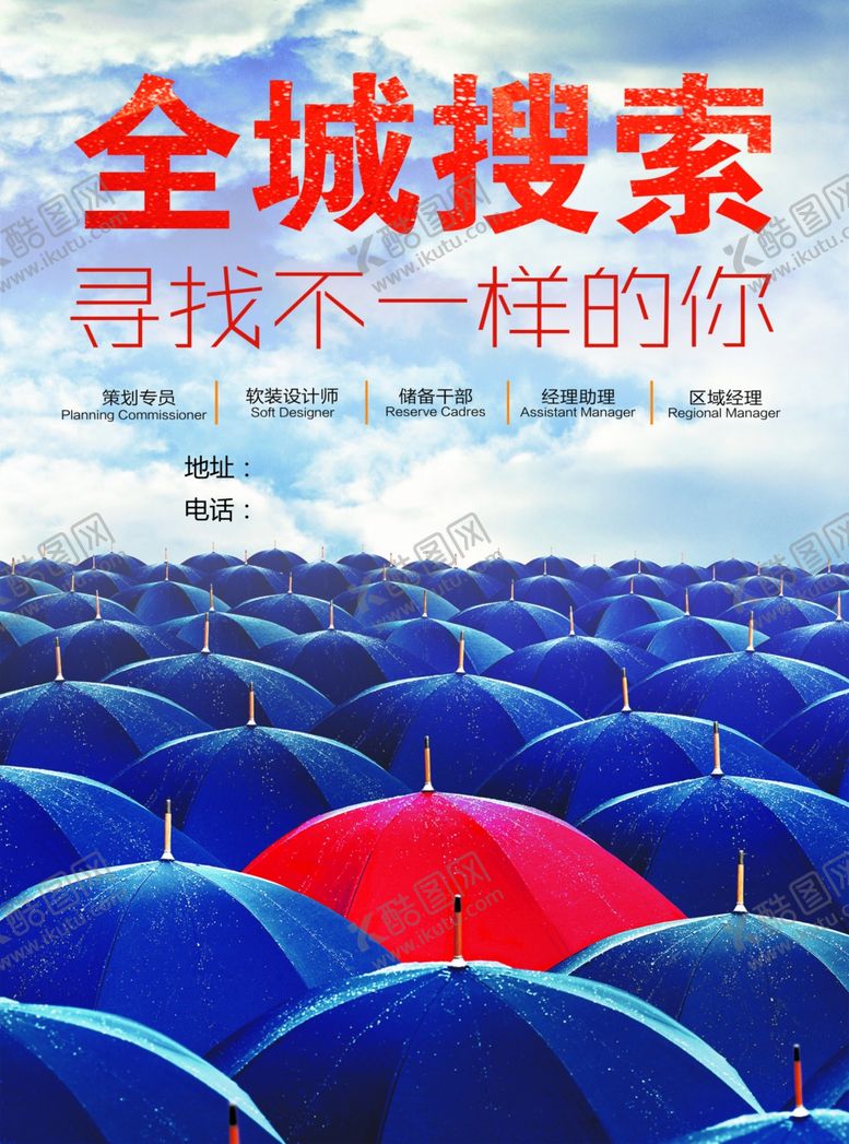 编号：21784807141548466351【酷图网】源文件下载-招聘宣传单