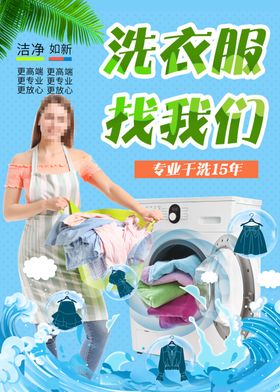 洗衣店海报