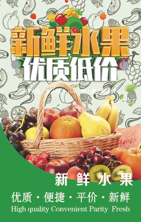 新鲜水果