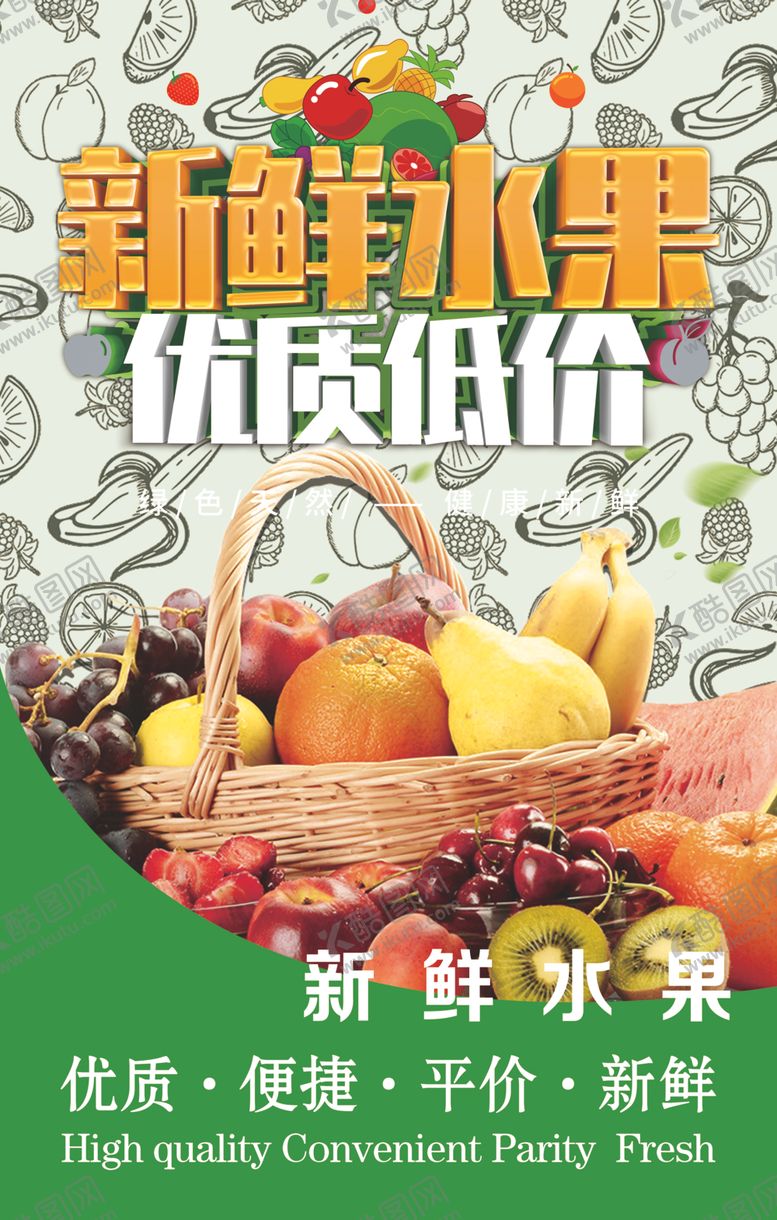 编号：51056006260335335514【酷图网】源文件下载-新鲜水果