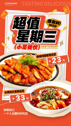 美食海报