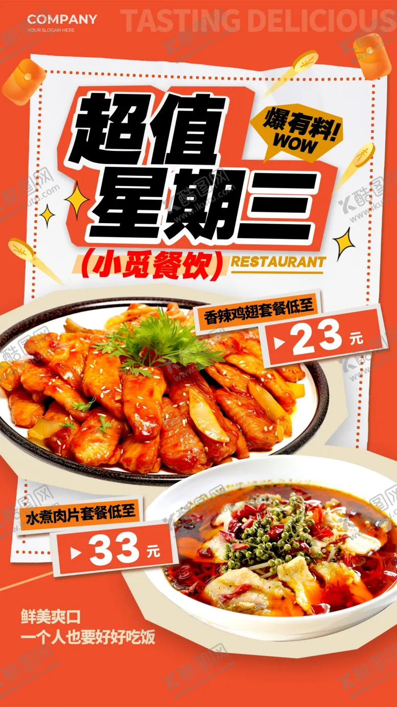 编号：70488006292154295316【酷图网】源文件下载-美食海报