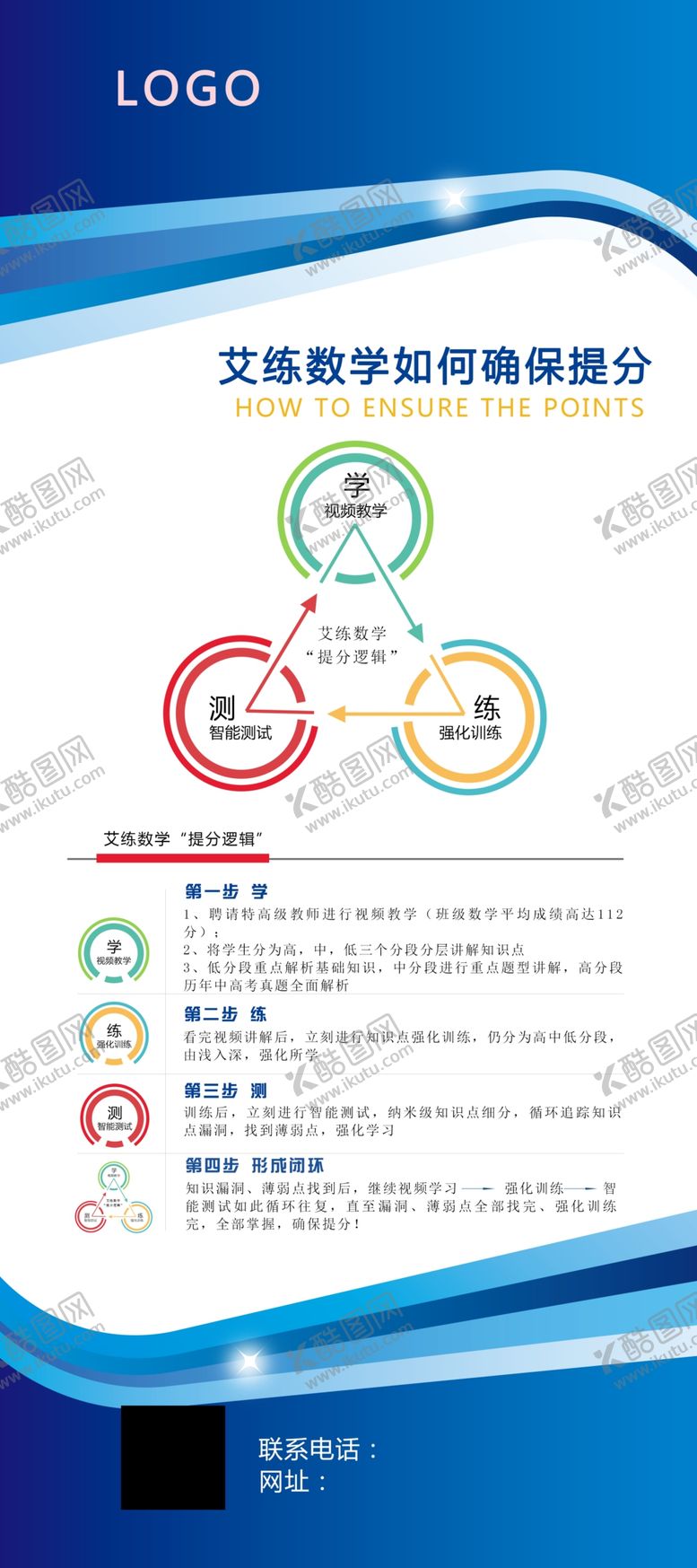 编号：18058511011557597162【酷图网】源文件下载-数学提分展架