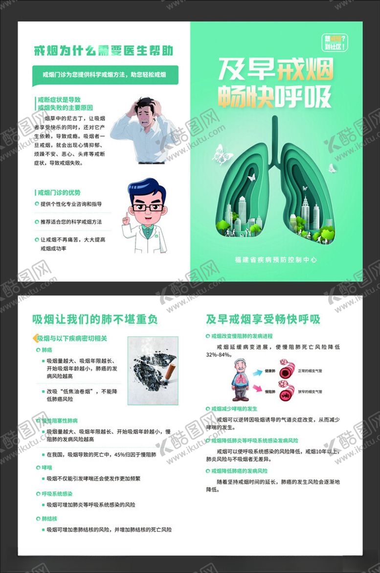编号：59124411171811305432【酷图网】源文件下载-戒烟二折页及早戒烟畅快呼吸
