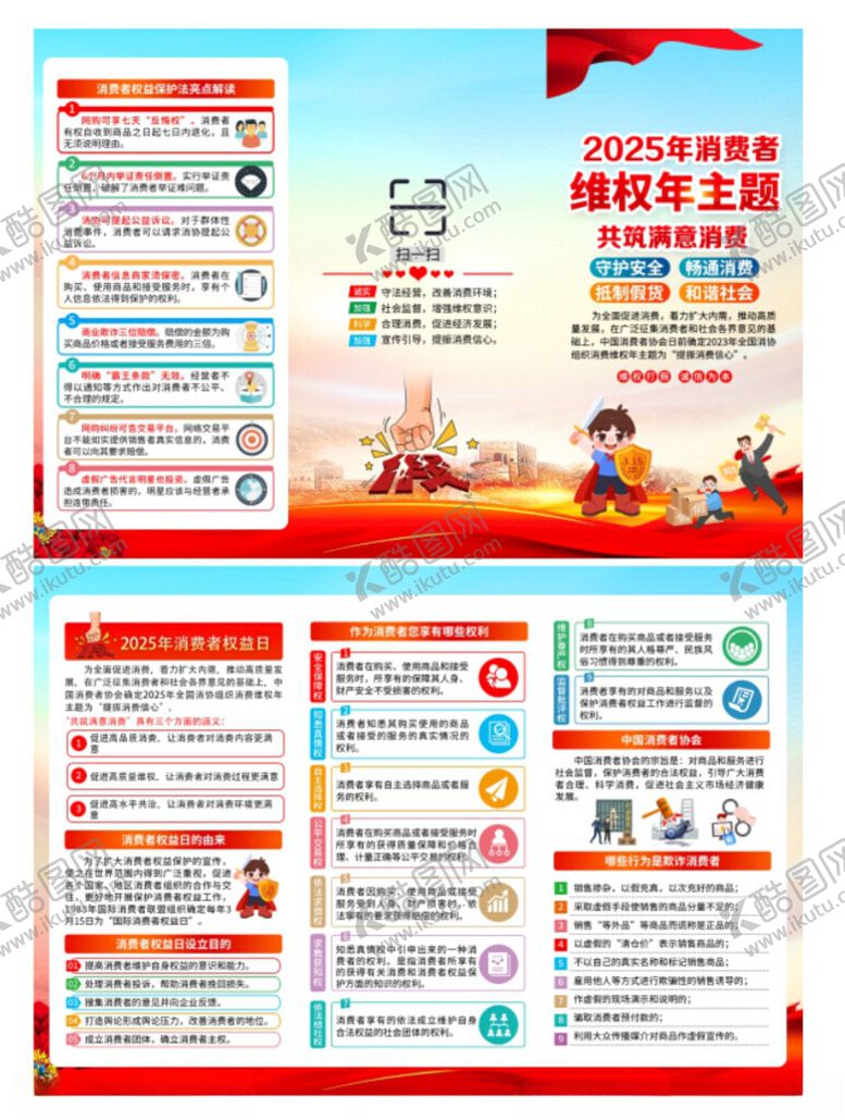 编号：34628406292011395613【酷图网】源文件下载-消费者权益日