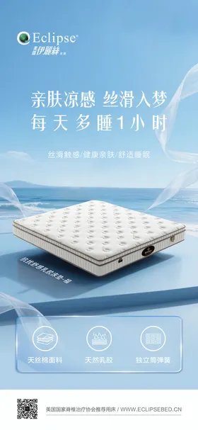 床垫海报