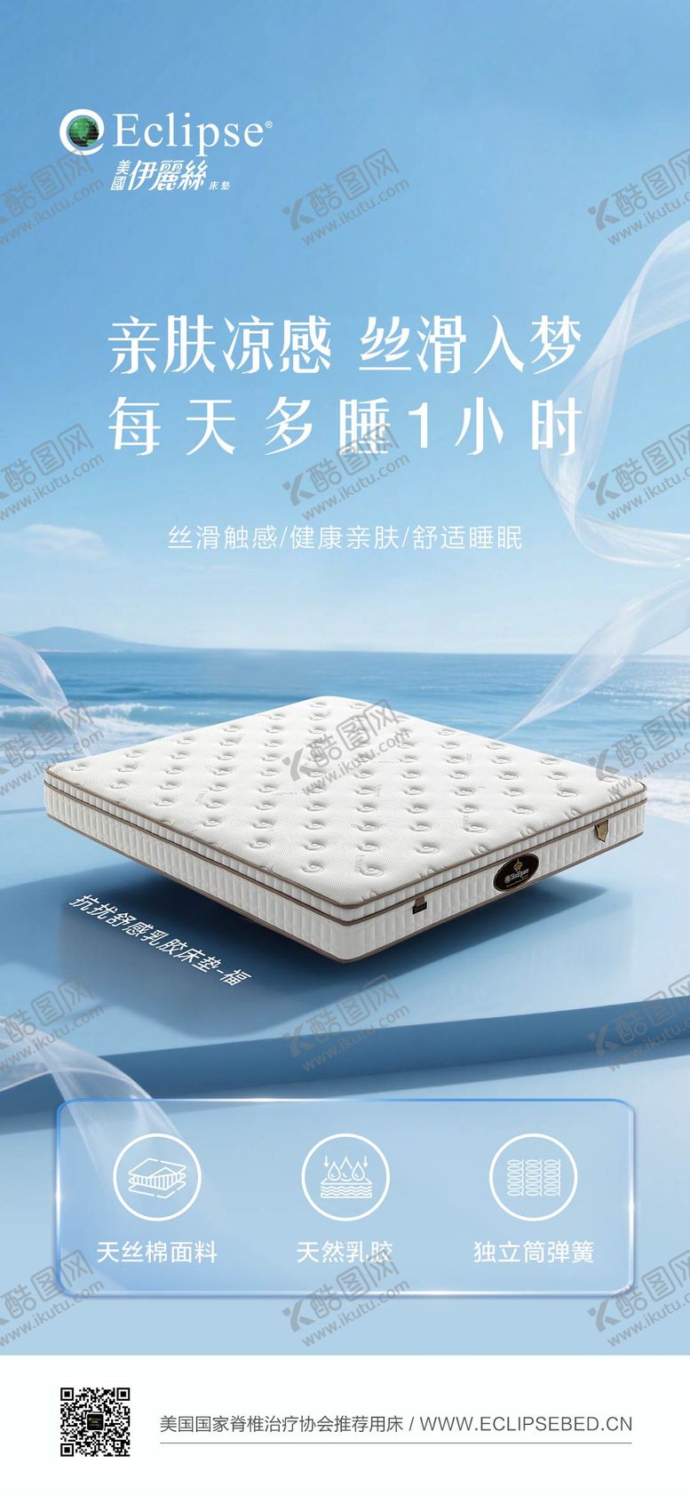 编号：40354601261921011406【酷图网】源文件下载-床垫海报