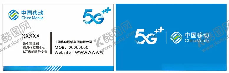 编号：47415902161750216093【酷图网】源文件下载-中国移动名片