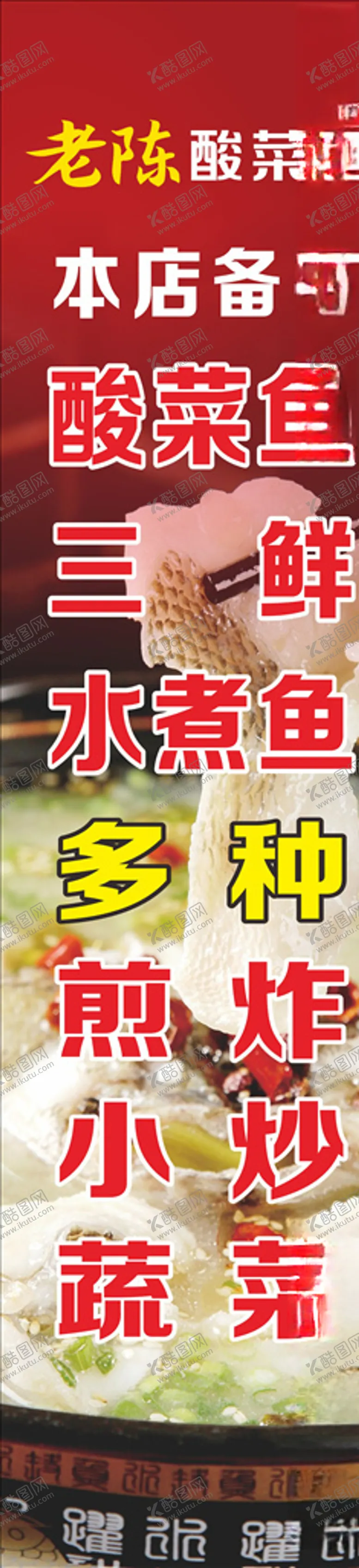 编号：93085604272315563412【酷图网】源文件下载-酸菜鱼海报