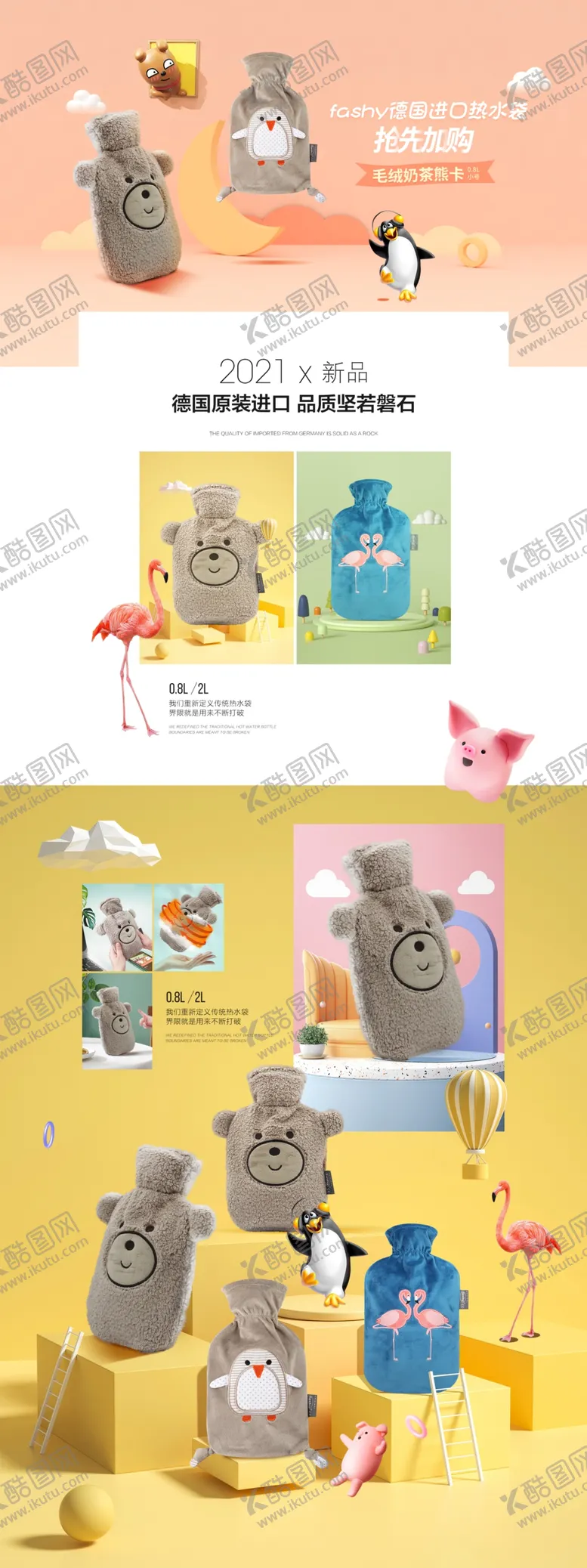 编号：67063002280219229694【酷图网】源文件下载-卡通热水袋首页