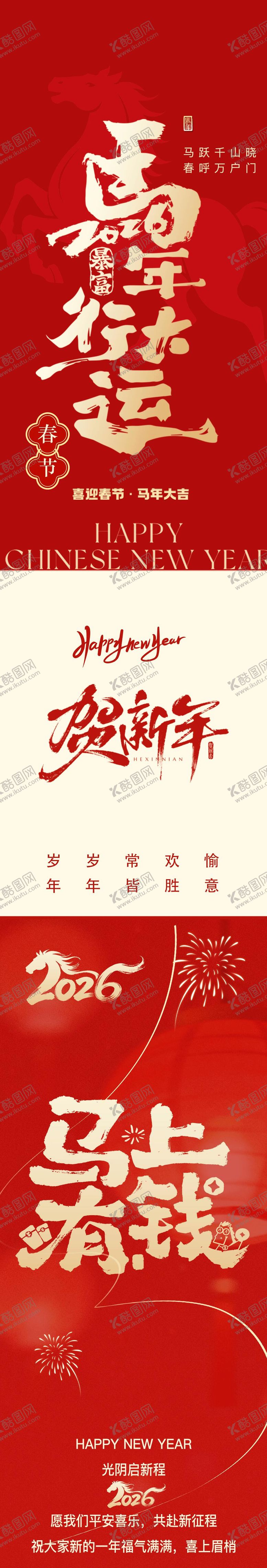编号：94333802130211452217【酷图网】源文件下载-马年红色春节长图海报