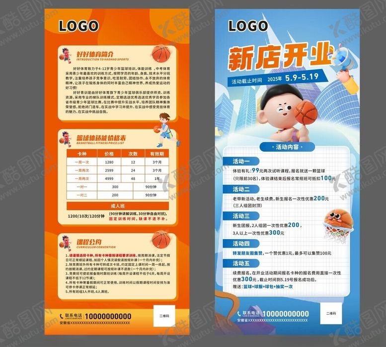 编号：41257109151847566195【酷图网】源文件下载-篮球