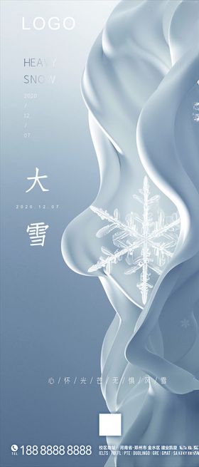大雪海报二十四节气大雪日签