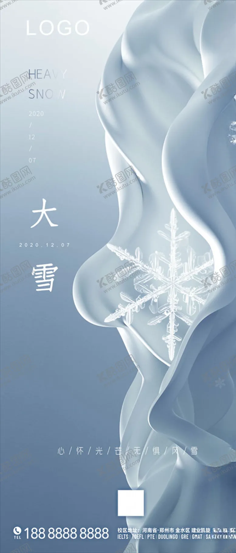 编号：98226904271939172534【酷图网】源文件下载-大雪海报二十四节气大雪日签